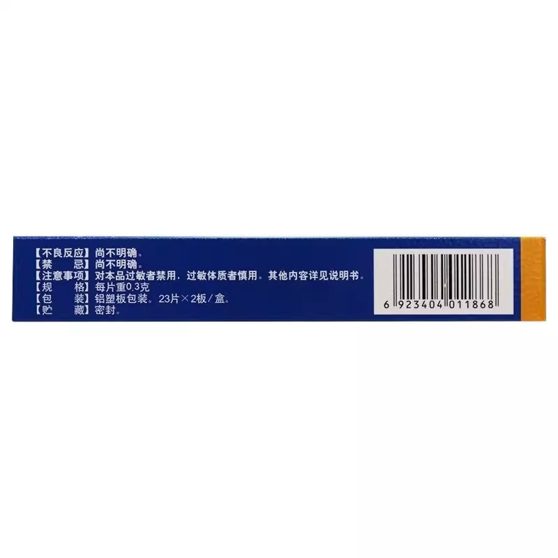 蒲地蓝消炎片 46片/盒清热解毒抗炎消肿疖肿咽炎扁桃腺炎非口服液 - 图2