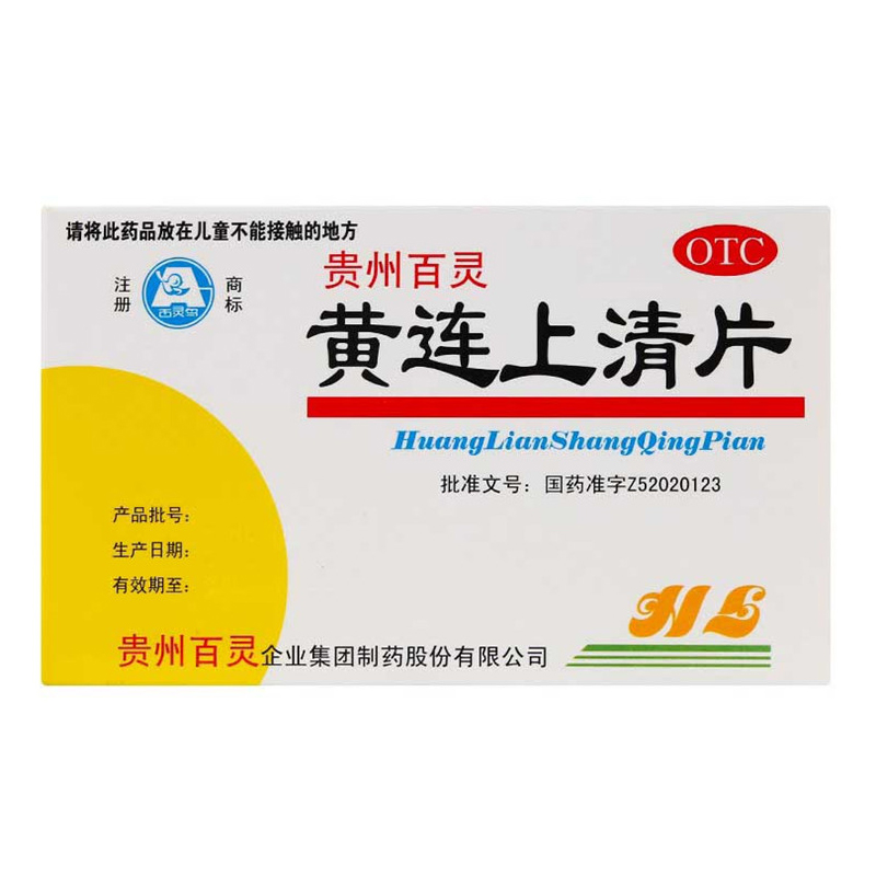 百灵黄连上清片48片/盒头晕目眩 永康堂大药房解热镇痛