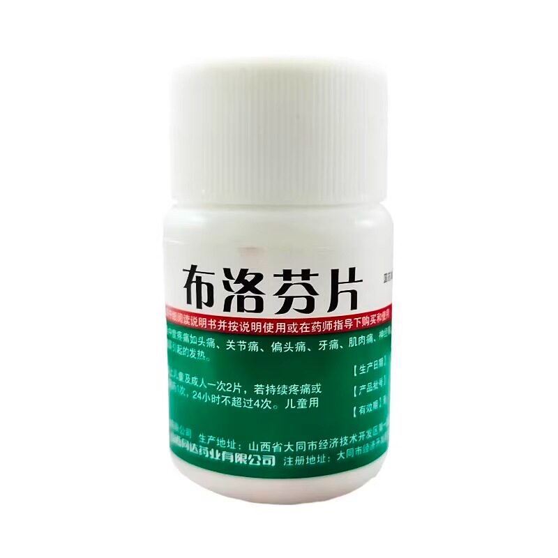  永康堂大药房解热镇痛