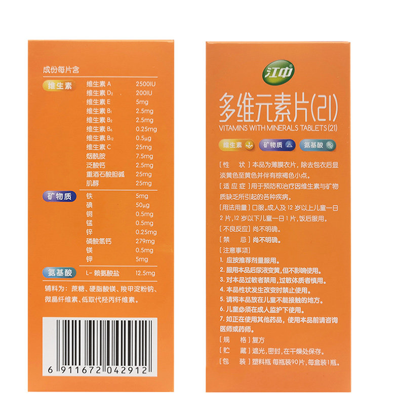 江中多维元素片21 90片复合a矿物质 永康堂大药房维矿物质