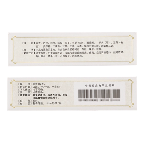 唐王 Сянша Янгвей таблетки 10 мешков с теплой нейтральной и желудочной рвотой кислотой вода Анорексия желудок Холодный питатель