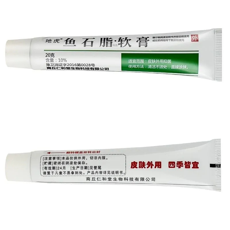 地虎抑菌软膏20克疖肿消肿鱼石脂 永康堂大药房皮肤消毒护理（消）