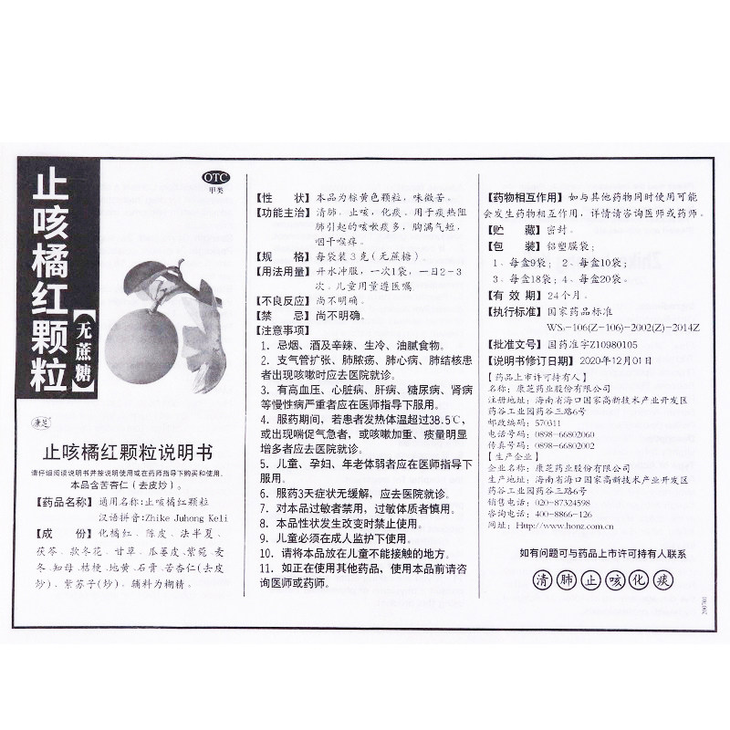 康芝止咳橘红颗粒3g*10袋/盒 永康堂大药房感冒咳嗽