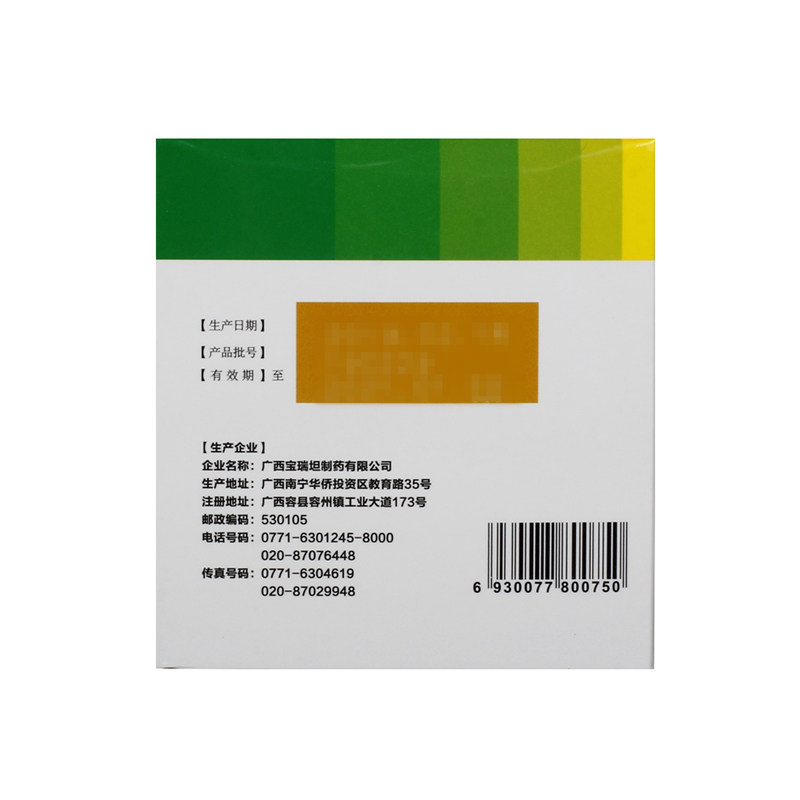 宝瑞坦14g*9咳嗽复方感冒灵颗粒 永康堂大药房感冒咳嗽