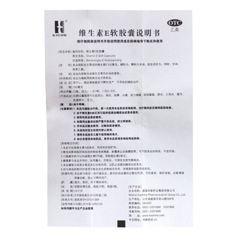 Vitamin E soft capsules 100mg*30 capsules/box