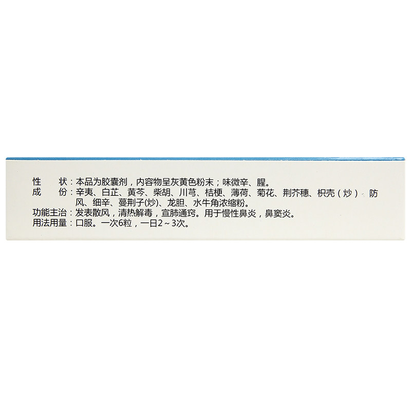 立效辛芳鼻炎胶囊0.25 g*30片 永康堂大药房鼻