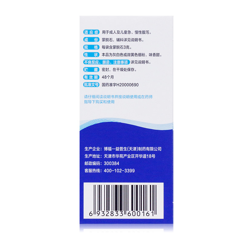 思密达蒙脱石散10袋成人儿童腹泻 永康堂大药房肠胃用药