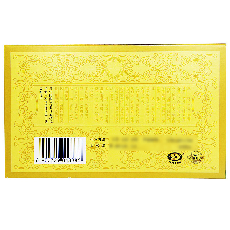 太极10ml*6支宣通鼻窍鼻窦炎口服液 永康堂大药房鼻