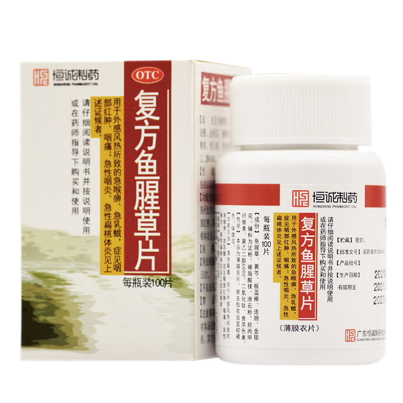 恒诚制药复方鱼腥草片/盒扁桃体炎 永康堂大药房解热镇痛
