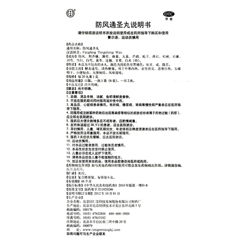 同仁堂 Ветер -надежные таблетки Tongsheng 10 мешков тепловой очистки и детоксикации головной боли, сухой стул, запора, кабины, дисфункции