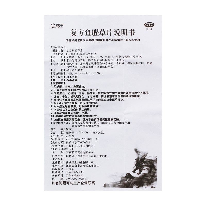  永康堂大药房咽喉