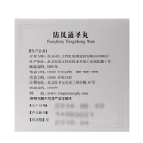 同仁堂 Ветер -надежные таблетки Tongsheng 10 мешков тепловой очистки и детоксикации головной боли, сухой стул, запора, кабины, дисфункции