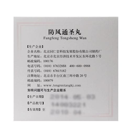 同仁堂 Ветер -надежные таблетки Tongsheng 10 мешков тепловой очистки и детоксикации головной боли, сухой стул, запора, кабины, дисфункции