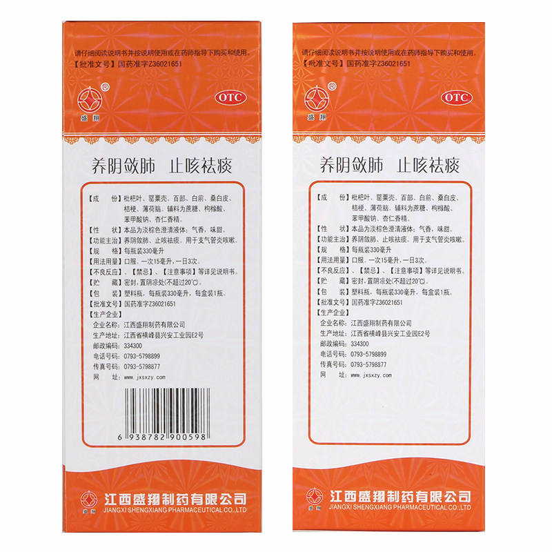  永康堂大药房感冒咳嗽