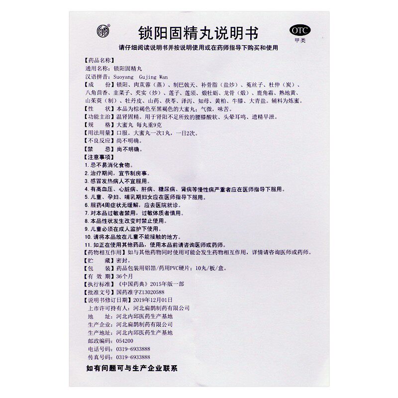 向前锁阳固精丸补肾养精非浓缩丸 永康堂大药房男科用药