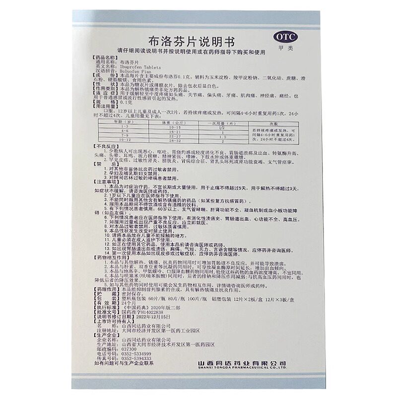  永康堂大药房解热镇痛