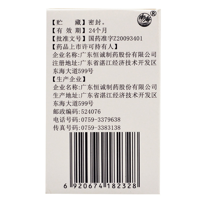 恒诚制药复方鱼腥草片/盒扁桃体炎 永康堂大药房解热镇痛