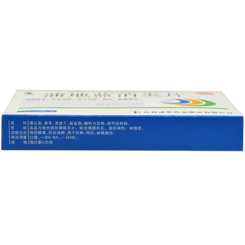  永康堂大药房解热镇痛