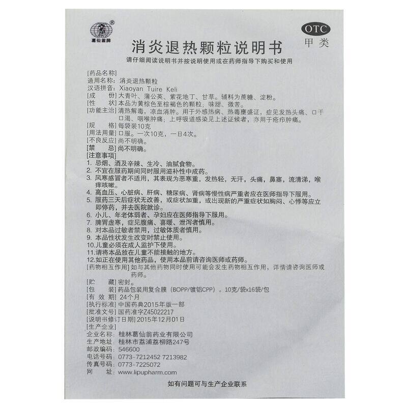  永康堂大药房解热镇痛