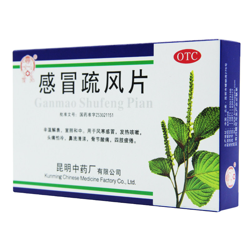  永康堂大药房感冒咳嗽