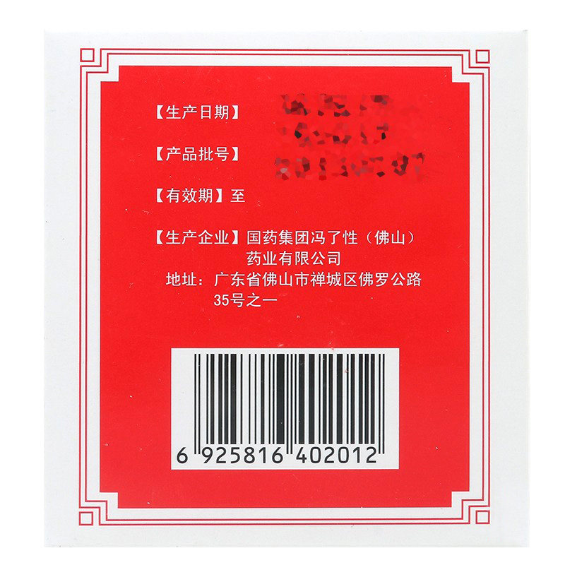 冯了性保济丸20袋腹泻肠胃药船药 永康堂大药房肠胃用药