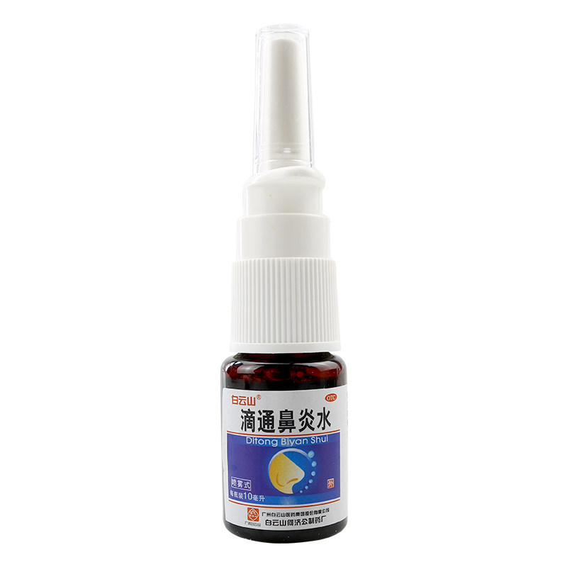 白云山滴通鼻炎水10ml/盒祛风清热 永康堂大药房鼻