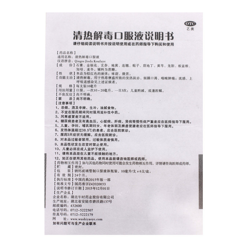  永康堂大药房感冒咳嗽