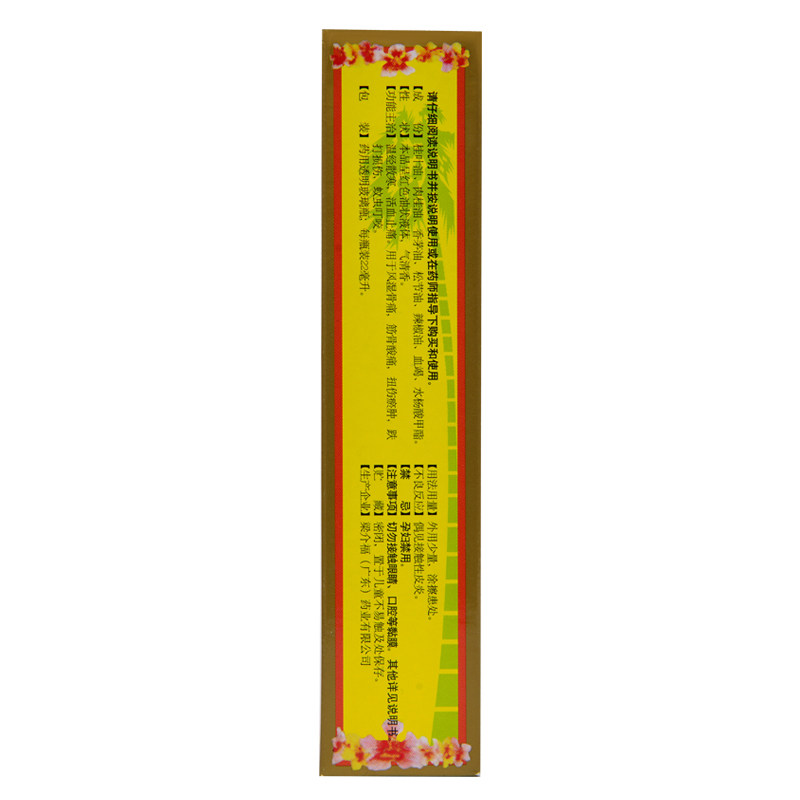 梁介福22ml活血止痛斧标正红花油 永康堂大药房风湿骨外伤