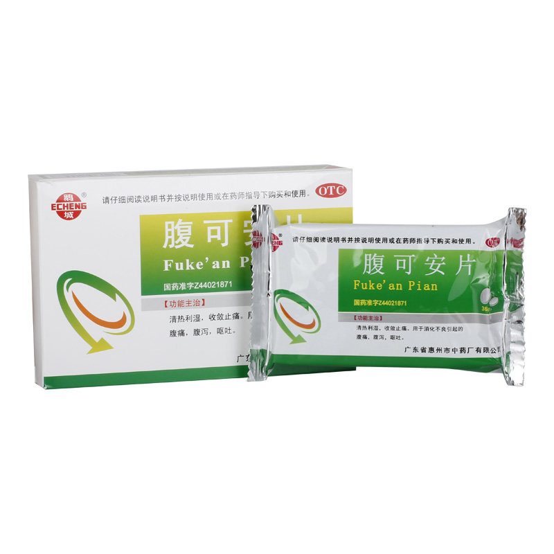 鹅城腹可安片36片/盒儿童腹痛腹泻 永康堂大药房肠胃用药