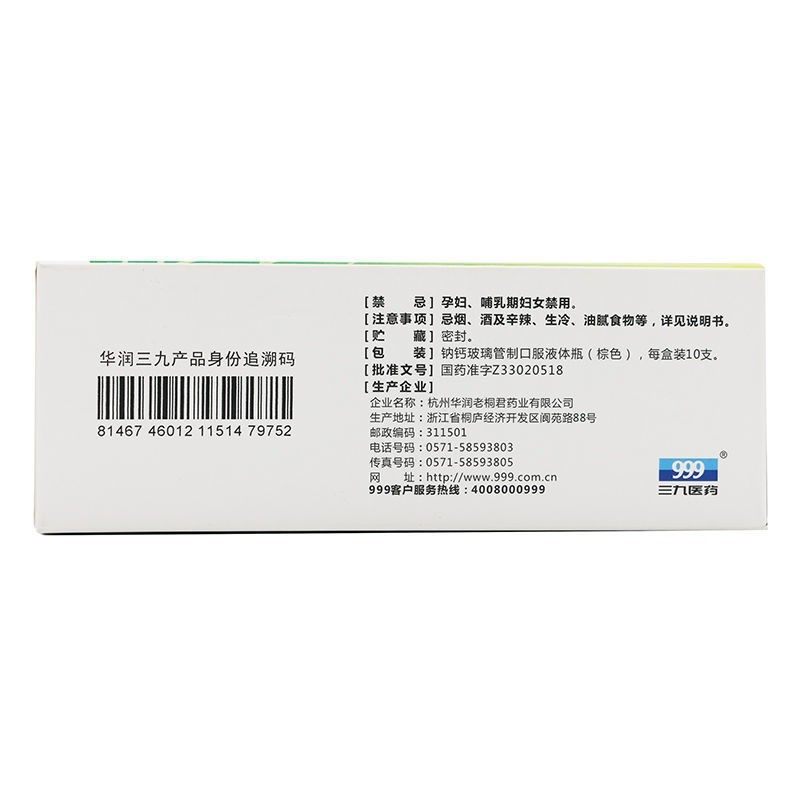 999抗病毒口服液10ml*10支流感t 永康堂大药房感冒咳嗽