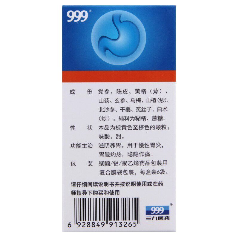 三九胃泰999 10g*6养胃舒颗粒 永康堂大药房肠胃用药