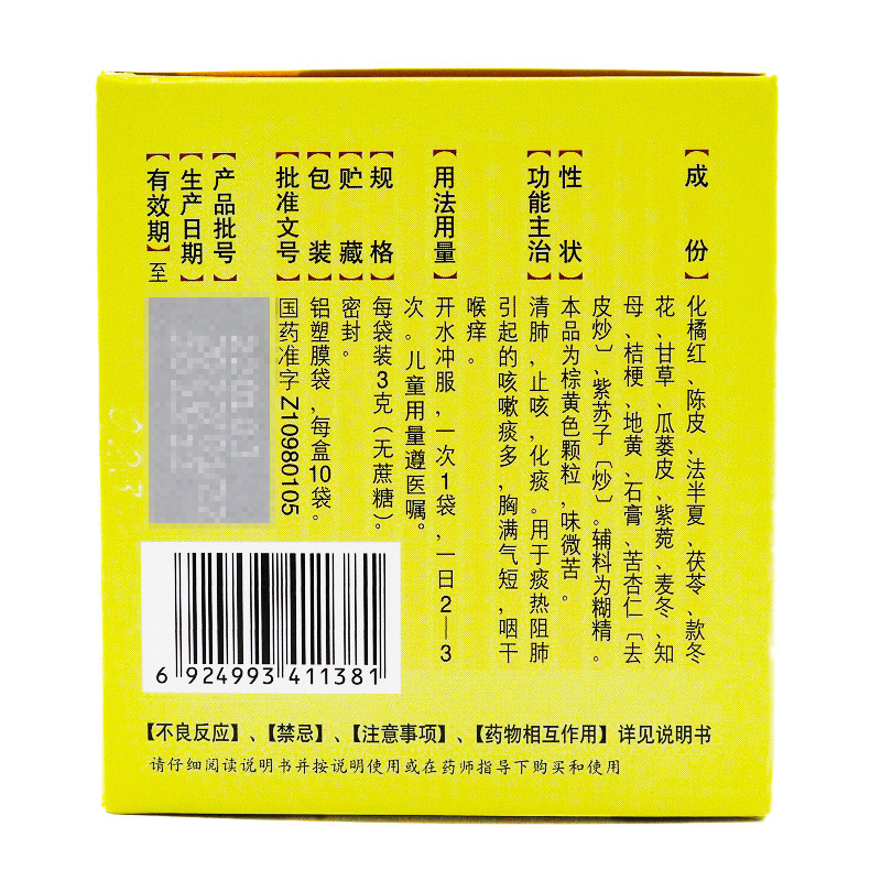 康芝止咳橘红颗粒3g*10袋/盒 永康堂大药房感冒咳嗽