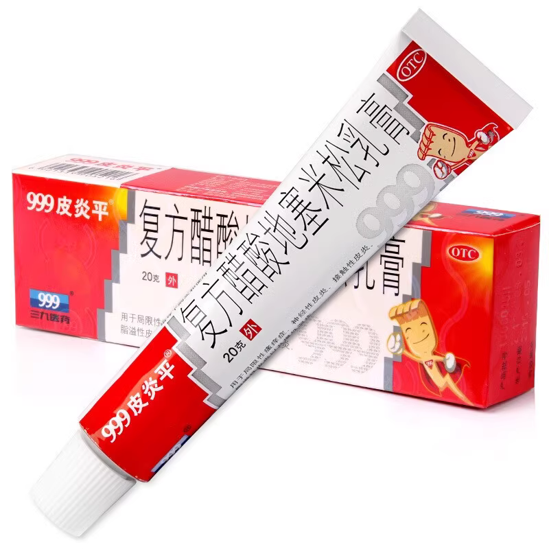 999三九皮炎平软膏20g湿疹皮炎皮肤瘙痒止痒的药膏抗过敏外用正品 - 图0