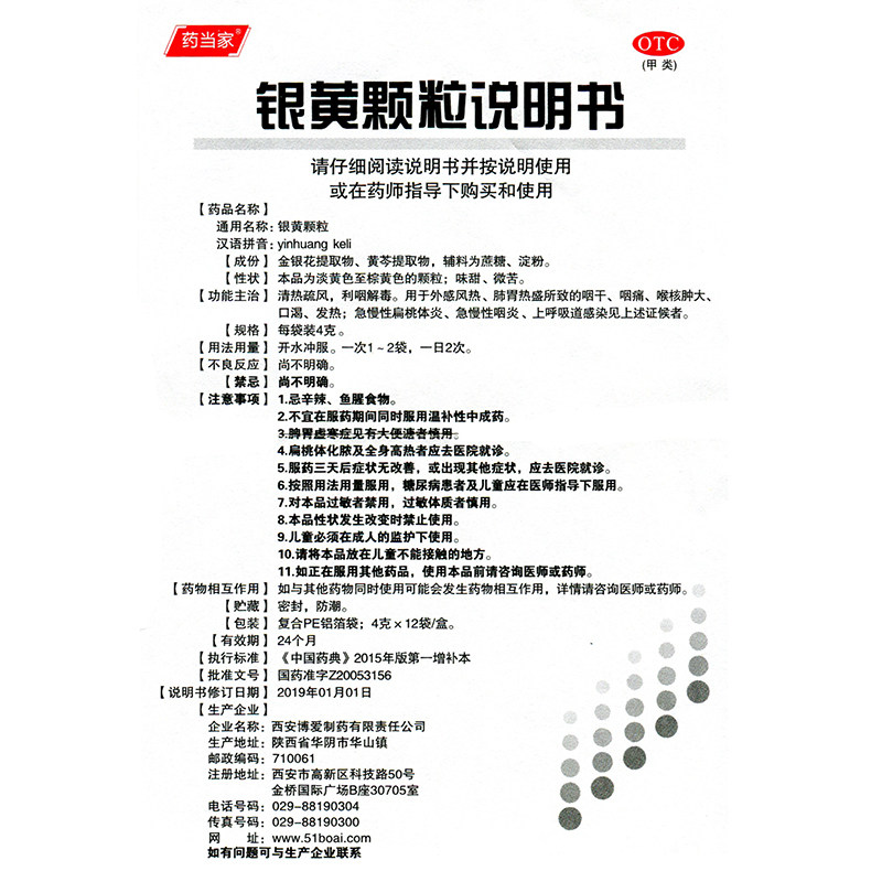 药当家银黄颗粒4g*12袋清热解毒 永康堂大药房咽喉