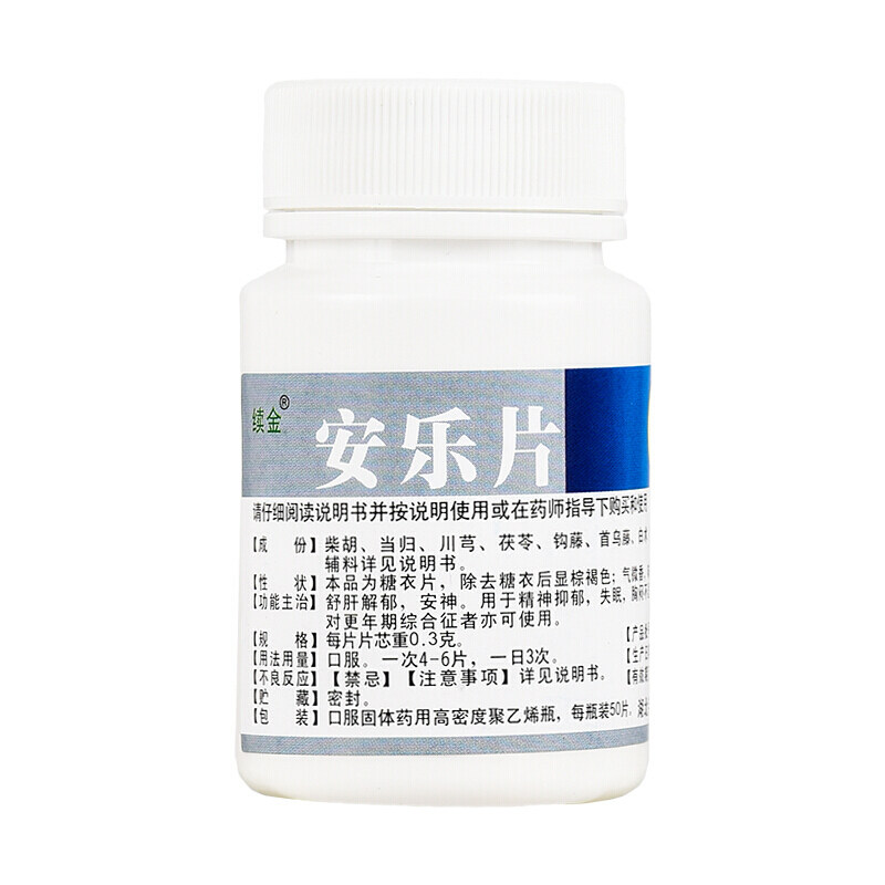 荆江源安乐片/盒解郁安神安眠药 永康堂大药房安神补脑