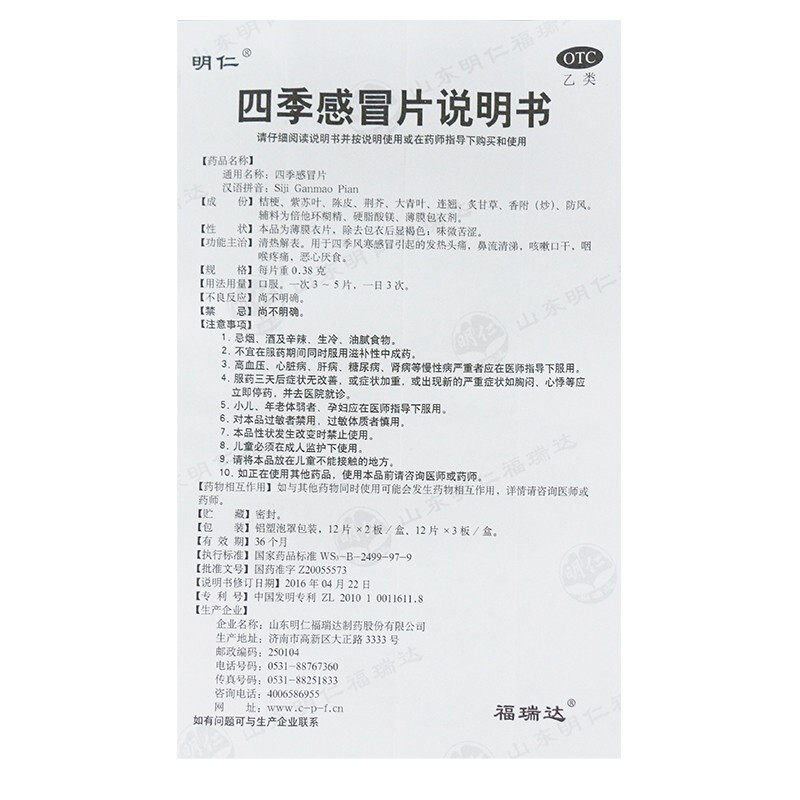  永康堂大药房感冒咳嗽