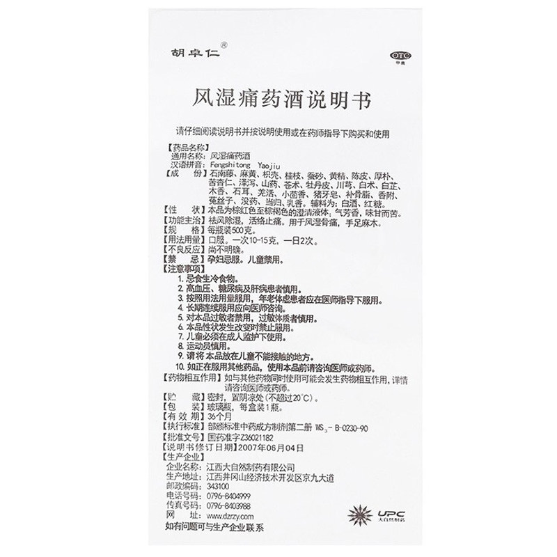 胡卓仁500g*1瓶胡卓人风湿痛药酒 永康堂大药房风湿骨外伤