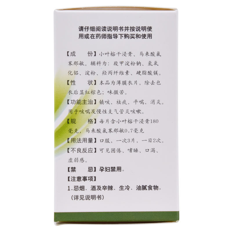 白云山一力咳特灵片慢性支气管炎 永康堂大药房感冒咳嗽