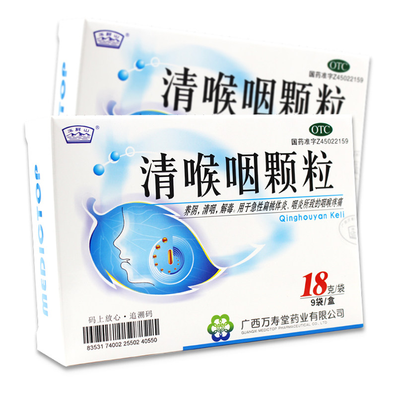 玉屏山18克*9袋/盒清喉咽颗粒 永康堂大药房咽喉