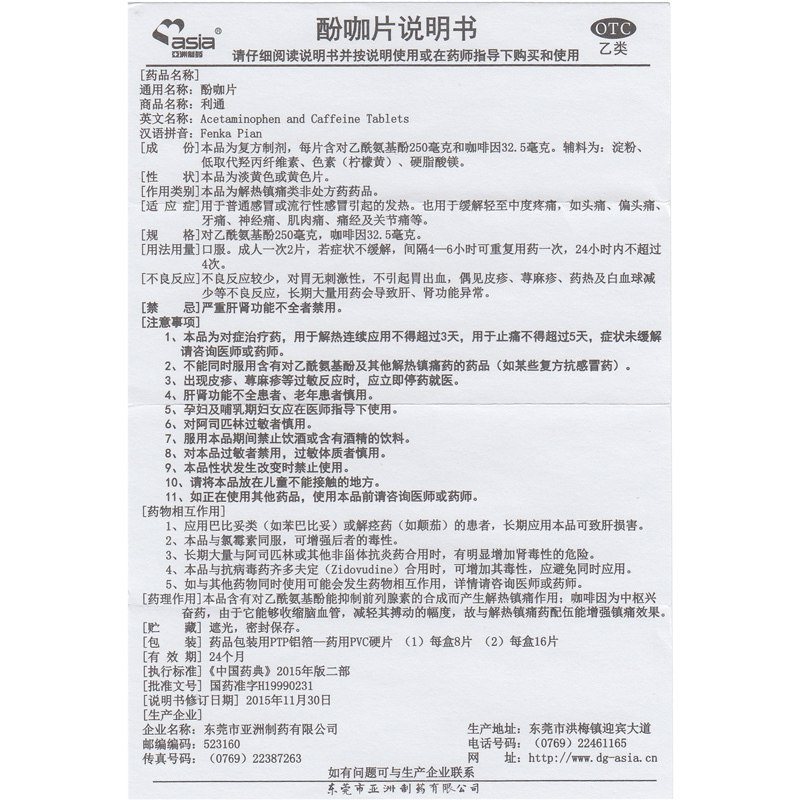亚洲制药利通酚咖片8片/盒发热 永康堂大药房解热镇痛
