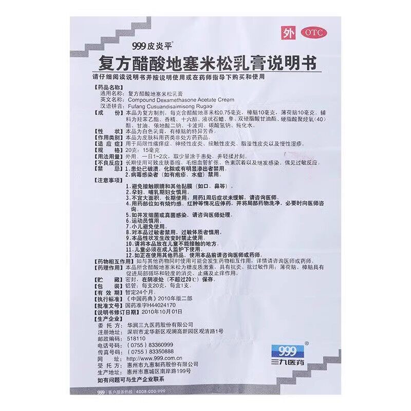  永康堂大药房抗菌消炎