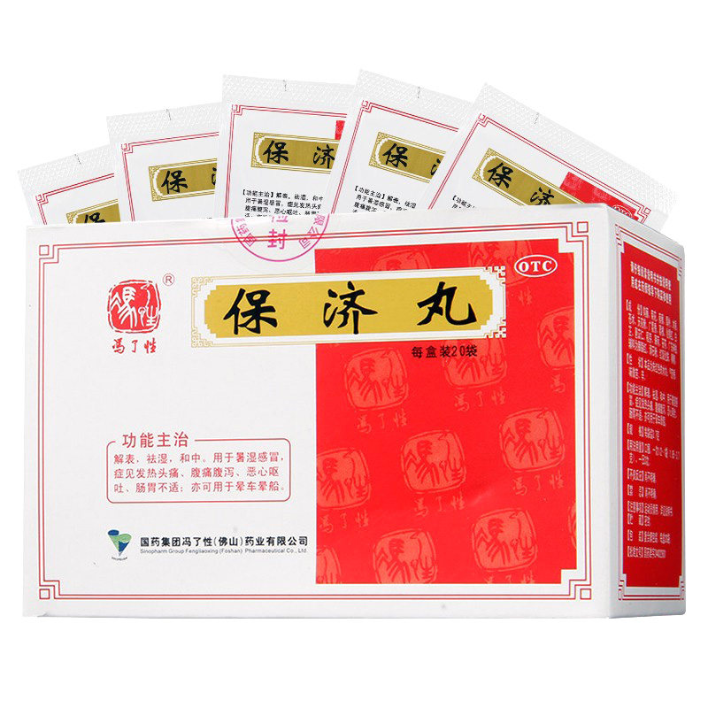 冯了性保济丸20袋腹泻肠胃药船药 永康堂大药房肠胃用药