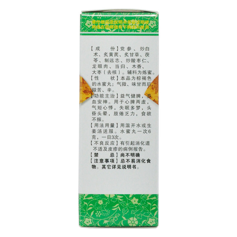 梁湖200丸*1瓶失眠多梦归脾丸 永康堂大药房健脾益肾