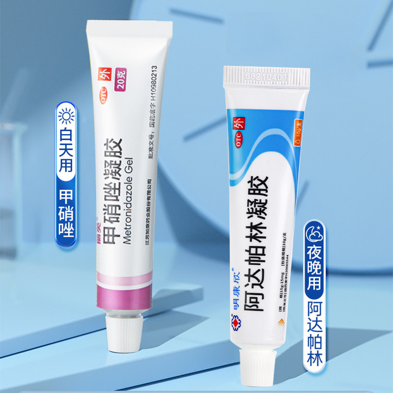 15%壬二酸乳膏去黑头阿达帕林凝胶 永康堂大药房皮脂汗腺