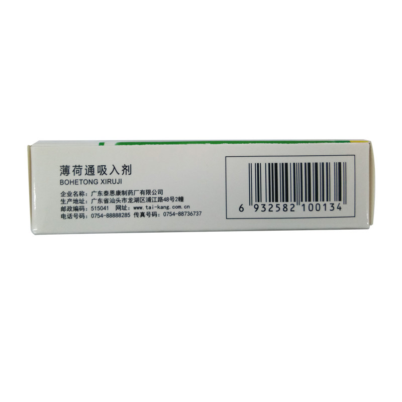 五环牌薄荷通吸入剂0.97 g*1支 永康堂大药房鼻