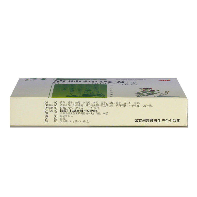 清肺抑火丸6g*6袋/盒便秘名草 永康堂大药房感冒咳嗽