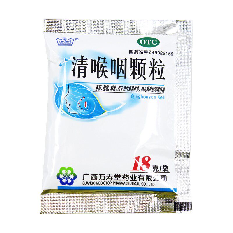 玉屏山18克*9袋/盒清喉咽颗粒 永康堂大药房咽喉