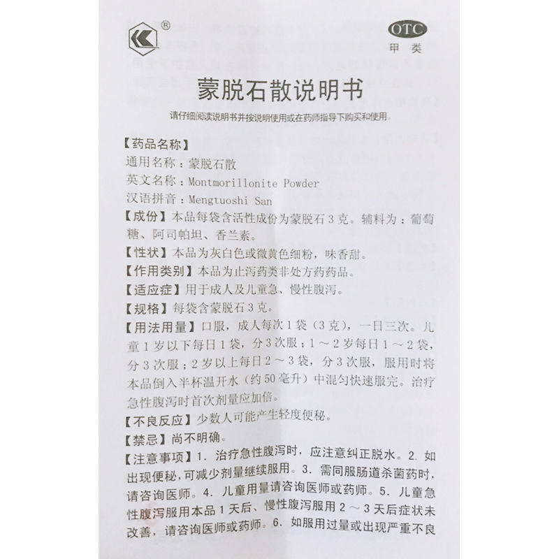  永康堂大药房肠胃用药