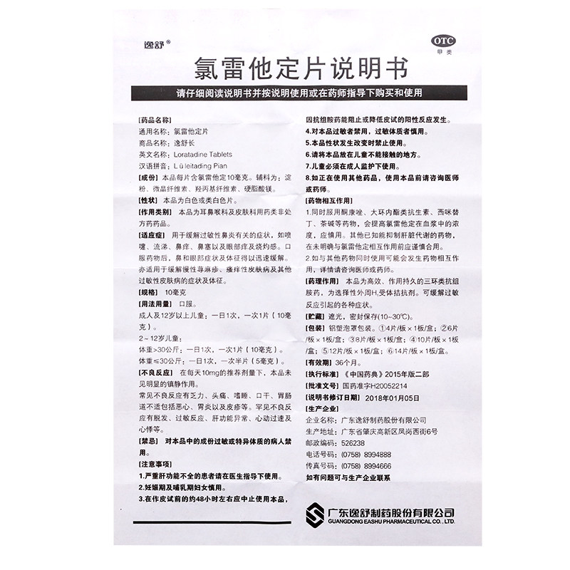 逸舒长氯雷他定片/盒鼻炎眼部痒 永康堂大药房鼻