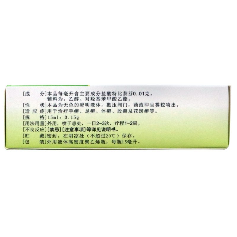 伊人盐酸特比萘芬15ml手癣去喷雾剂 永康堂大药房癣症